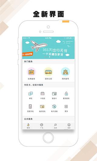 张家港市民卡app 截图