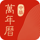 中华万年历最新版 v2.9
