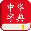 中华词典