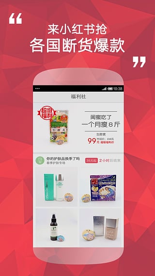 小红书海外购物app 截图