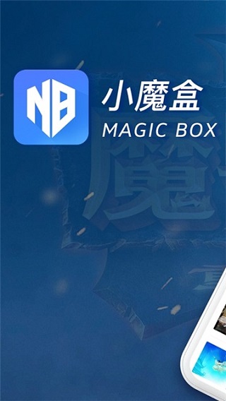 魔兽小魔盒app 截图