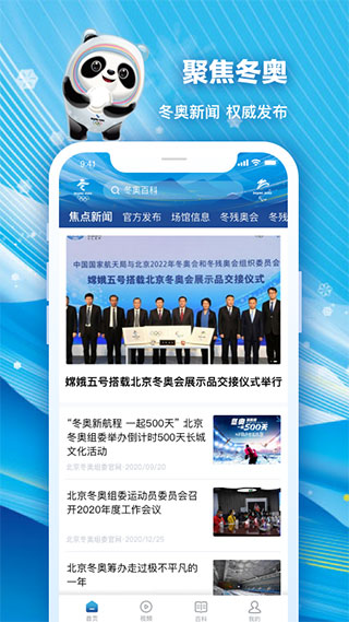 北京2022冬奥会app 截图