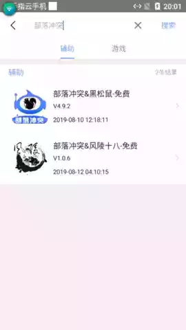飞天助手app官网 截图