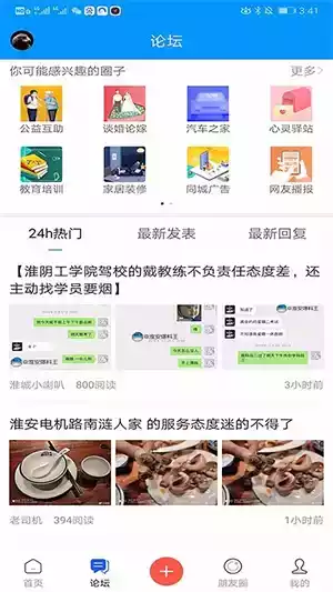 淮安人网今天头条新闻 截图