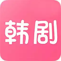 韩剧网app 4.1