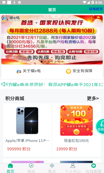 耀e电平台(国家电网) 截图