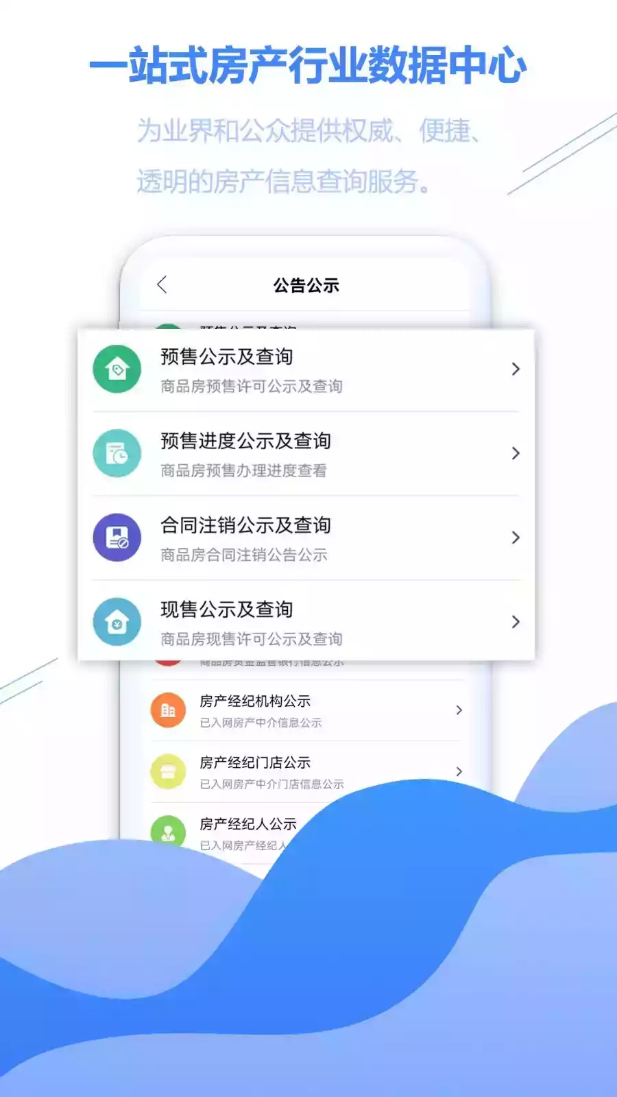徐房信息网app查询 截图