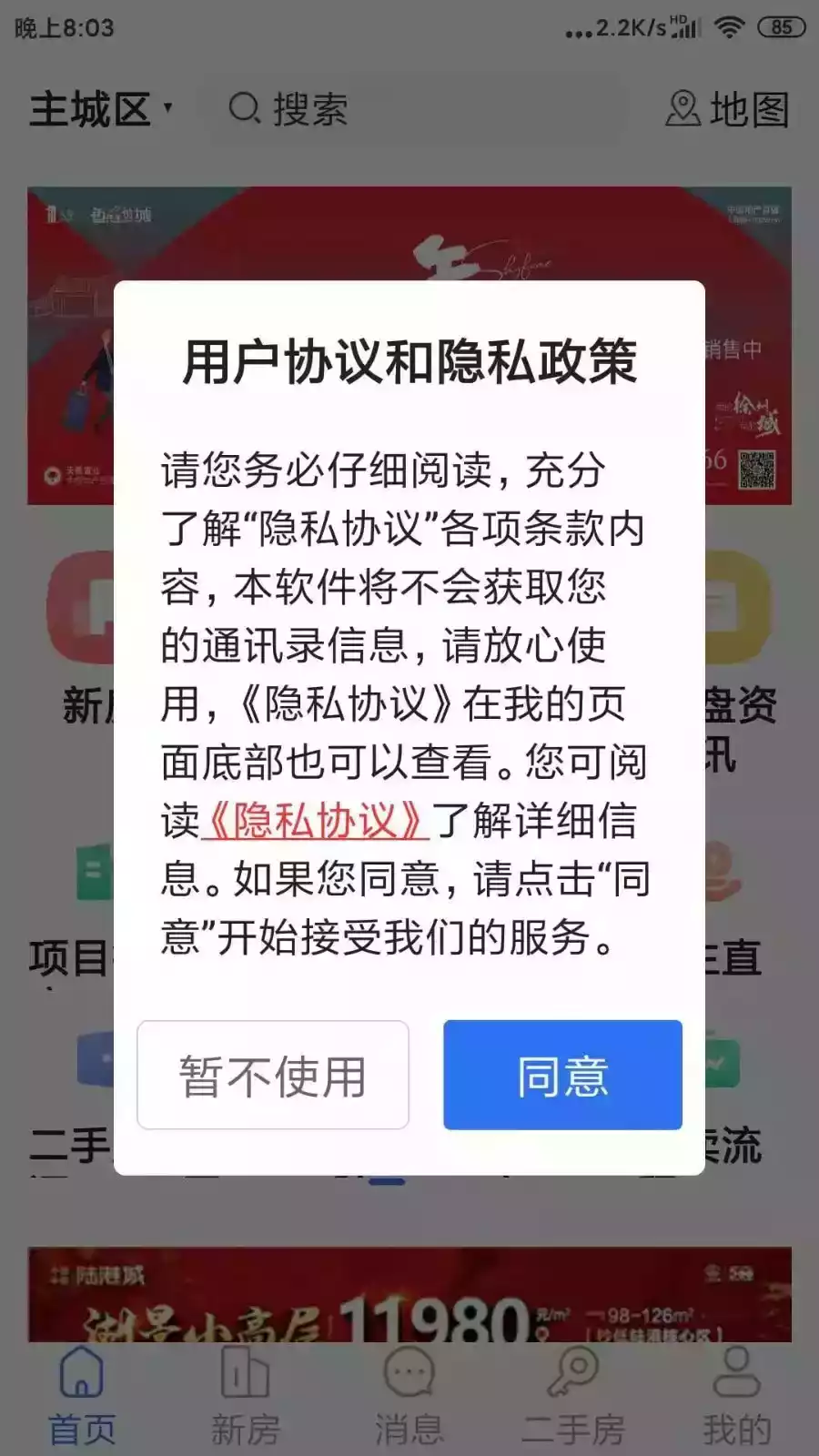徐房信息网app查询 截图