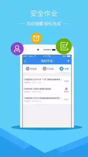 安徽省安全教育平台app 截图