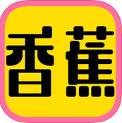 香蕉直播app苹果版 2.2