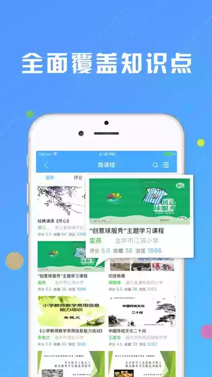 浙江微课网app 截图