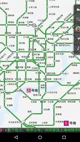 上海地铁V4.82安卓版 截图