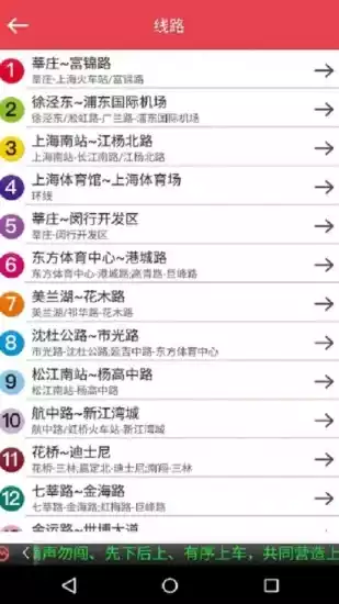 上海地铁V4.82安卓版 截图
