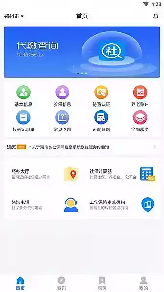 河南社保客户端app 截图