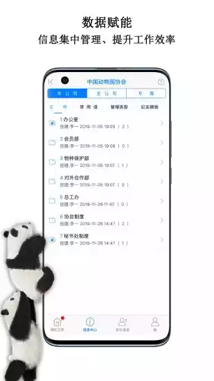 中国动物园协会V1.0.3安卓版 截图