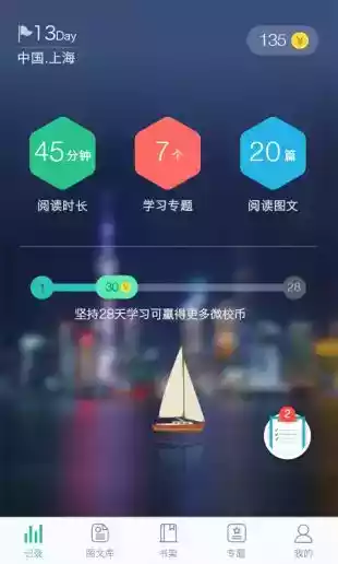 上海微校平台登录 截图