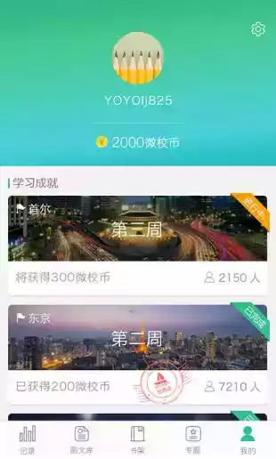 上海微校平台登录 截图