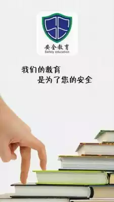 徐州市安全教育平台手机版 截图