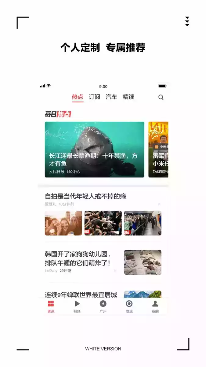 zaker新闻app 截图