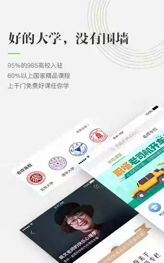 中国大学mooc手机版 截图