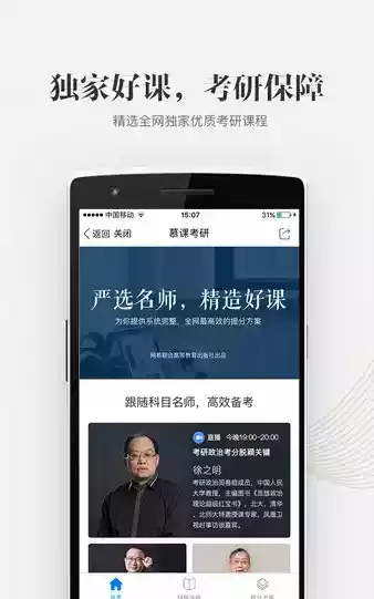 中国大学mooc手机版 截图