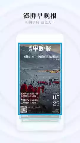 手机澎湃新闻网首页 截图