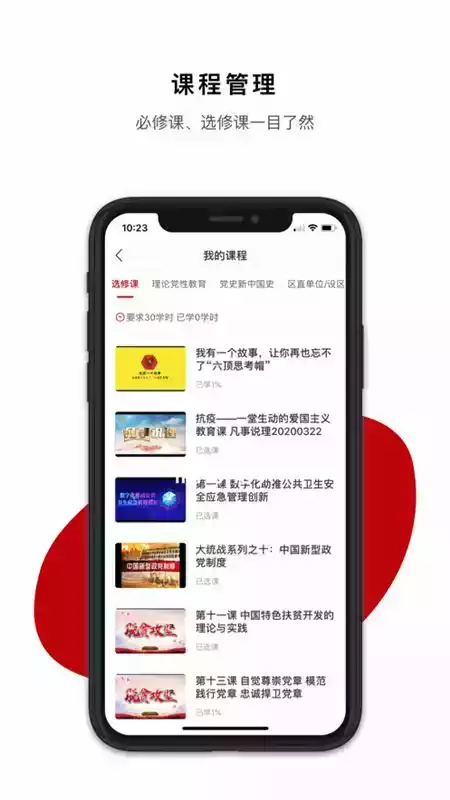 广西干部网络学院app 截图