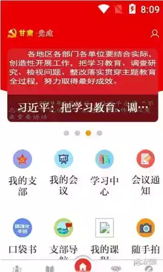 甘肃党建app免费 截图
