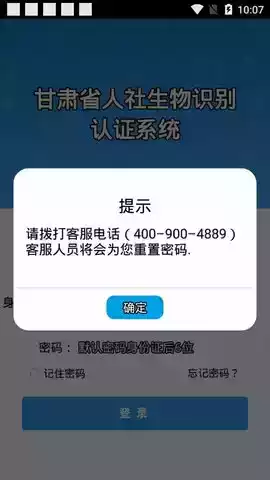 甘肃人社认证app2022 截图