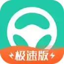 元贝驾考小车app 6.10