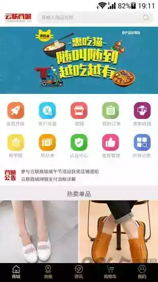 云联惠官网app 截图