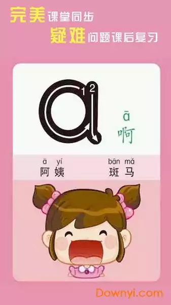 汉语拼音学习软件(chinesepinyinlearn) 截图