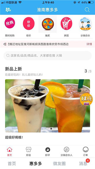 淮南微社区app 截图