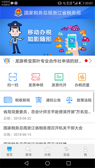 浙江税务app官方最新版 截图