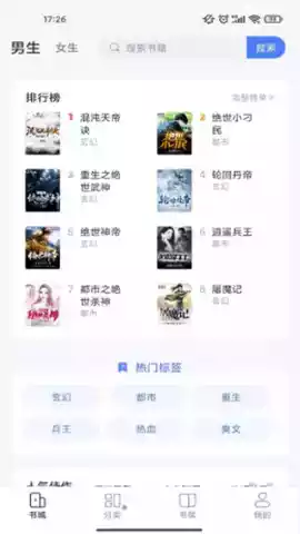 江湖免费小说广告 截图