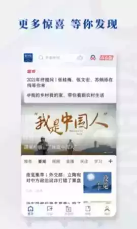 新华社app官方 截图
