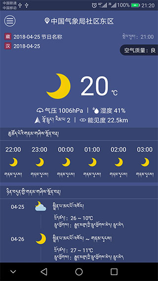 西藏气象app 截图