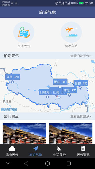 西藏气象app 截图
