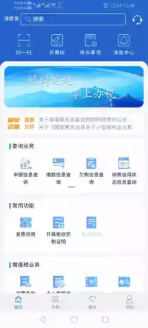 江苏税务电子税务局官网 截图