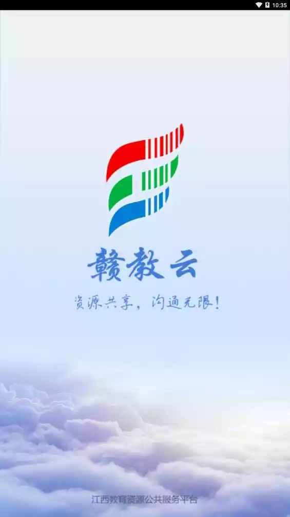 赣教云江西省教育资源公共服务平台 截图