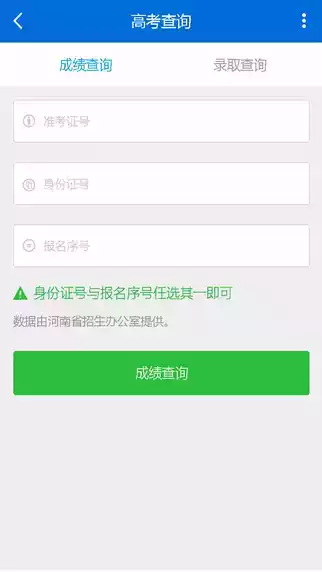 河南省普通高校招生考生服务平台 官网 截图