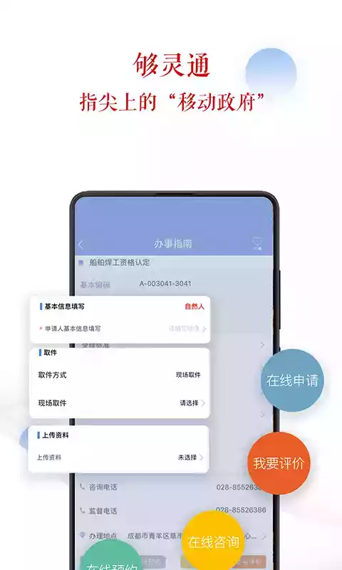 四川政务服务网天府通办app 截图