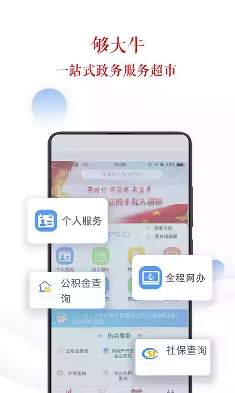 四川政务服务网天府通办app 截图