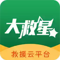 大救星app 4.20