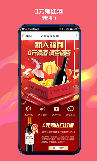 酒仙网官方网app 截图
