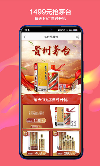 酒仙网官方网app 截图