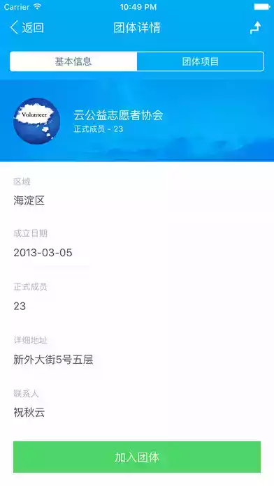 中国志愿者服务网官网平台 截图