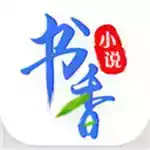 书香小说app