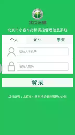 北京小客车摇号查询网站官网 截图