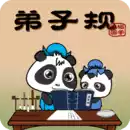 熊猫国学启蒙·弟子规